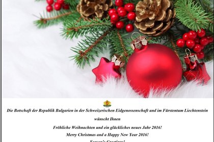 Весели празници!